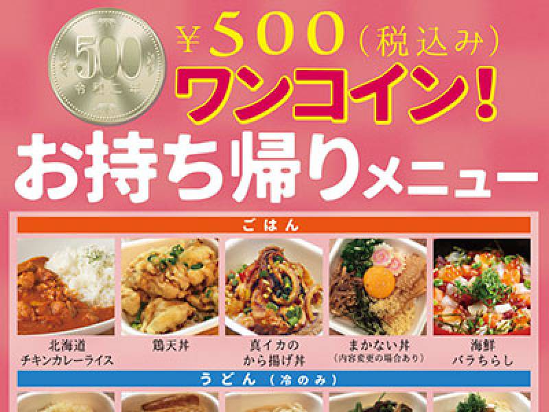 食の宝庫北海道 函館駅店